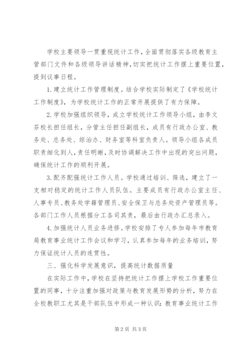 学校某年教育事业统计工作总结.docx