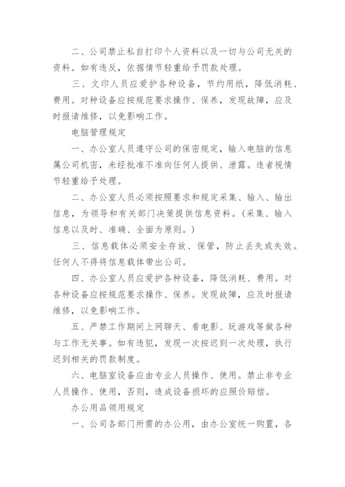 办公室制度管理制度.docx