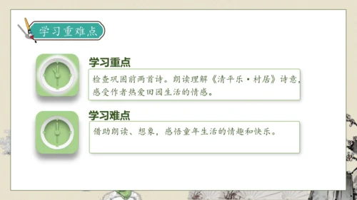 【核心素养】部编版语文四年级下册-1.古诗词三首 第2课时（课件）