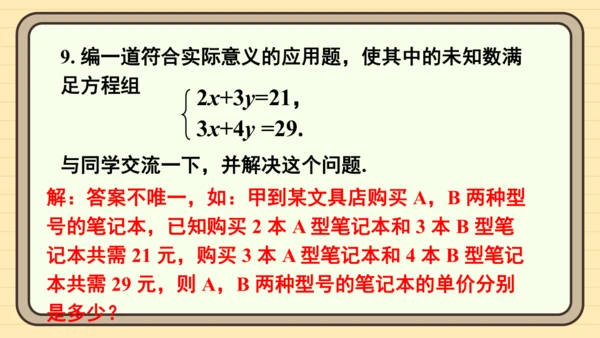 10.3 实际问题与二元一次方程组 习题课件（共19张PPT）