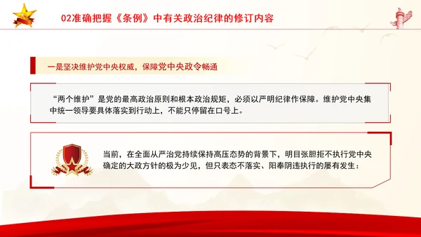 党员干部党课严守政治纪律教育培训PPT