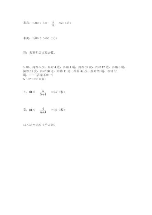 最新版贵州省贵阳市小升初数学试卷精编.docx