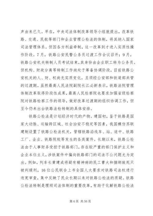 司法改革年度工作报告 (3).docx