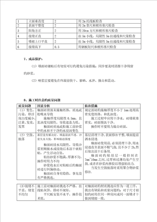 隧道装饰装修综合施工专题方案