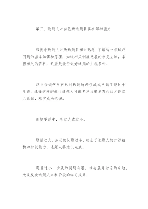 法学论文中期答辩ppt.docx