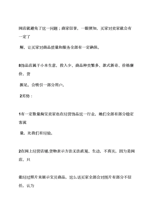 工作专题计划之电子商务实习专题计划书.docx