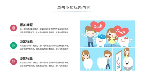 卡通儿童牙齿保健预防保护口腔健康PPT模板