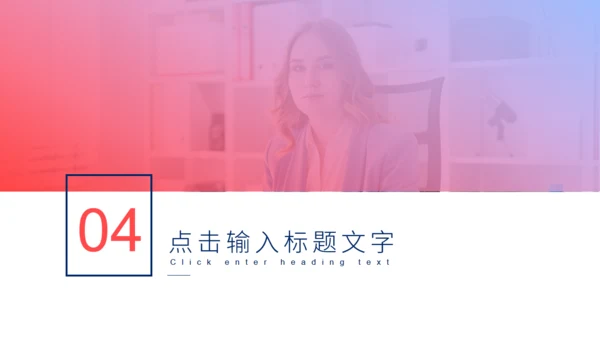 商务渐变简约岗位竞聘通用PPT模板