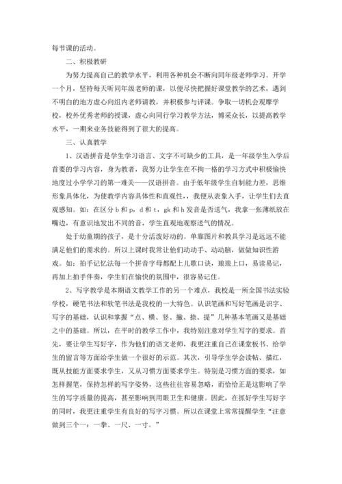 语文教师个人教学工作总结15篇.docx