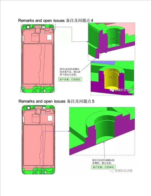 产品结构设计之开模评审DFM报告