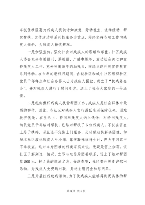 夯实基础立足服务推进社区残疾人工作.docx