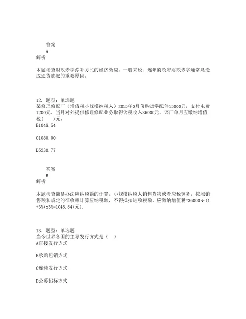 中级经济师资格考试中级财政税收专业知识与实务题库100题含答案测考230版