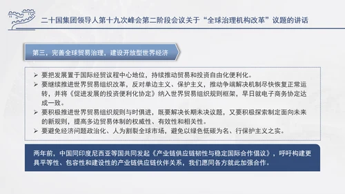 二十国集团领导人第十九次峰会关于全球治理机构改革讲话学习PPT