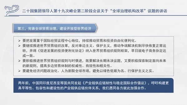 二十国集团领导人第十九次峰会关于全球治理机构改革讲话学习PPT