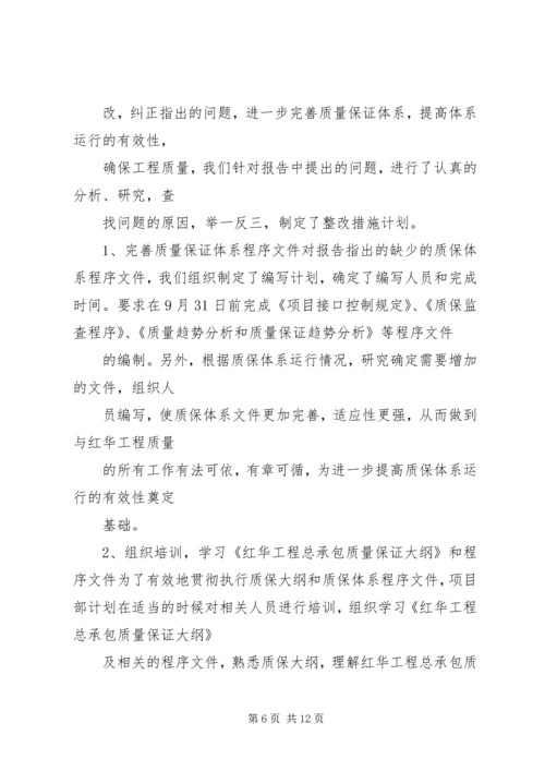 整改计划和措施.docx