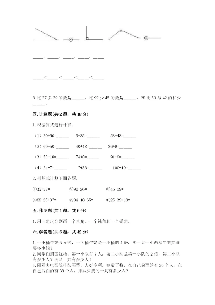 小学数学试卷二年级上册期中测试卷含下载答案.docx