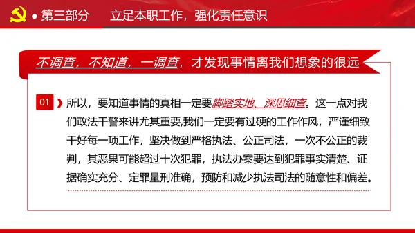 全县政法系统担当作为专题党政党课PPT