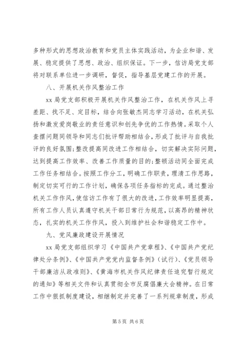 全面加强从严治党，提升某年机关党建设情况汇报.docx