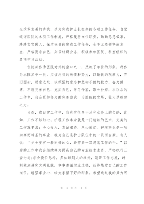 护士个人简短的述职报告.docx