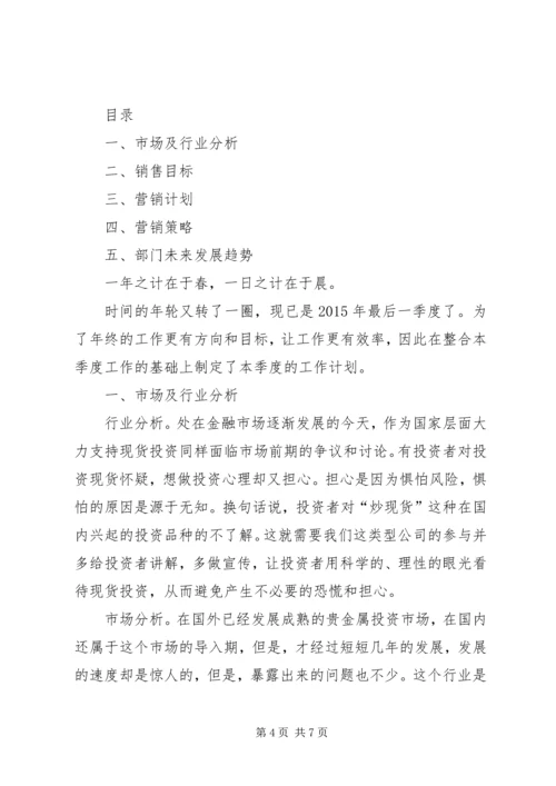 篇一：第二季度工作计划 (2).docx