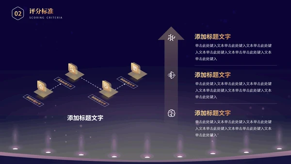 我是演说家演讲辩论比赛活动策划方案PPT模板