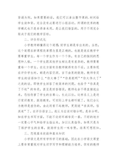 语文教学方法论文.docx