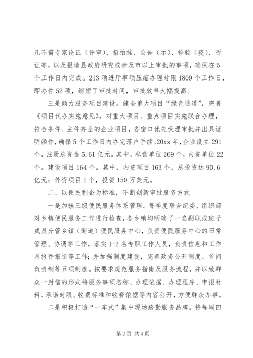 县行政服务中心工作报告.docx