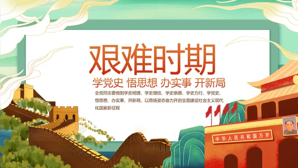 党课开讲啦少先队员童心向党动态PPT
