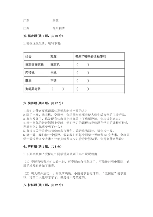 部编版四年级下册道德与法治期末测试卷含完整答案（全国通用）.docx