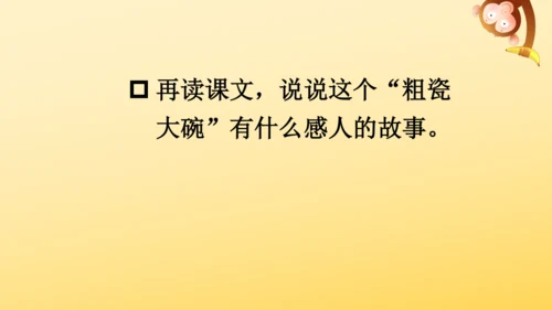 27 一个粗瓷大碗   课件