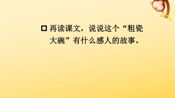 27 一个粗瓷大碗   课件