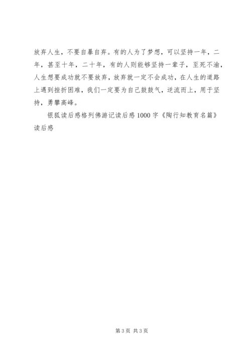 读艰难时刻要鼓气有感.docx