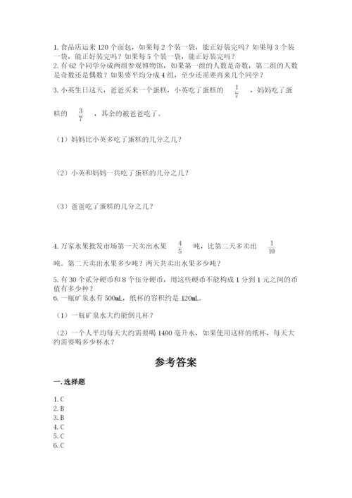 人教版五年级下册数学期末考试卷精品【全国通用】.docx