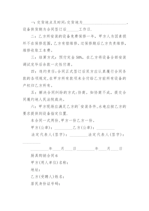 厨具购销合同_3.docx