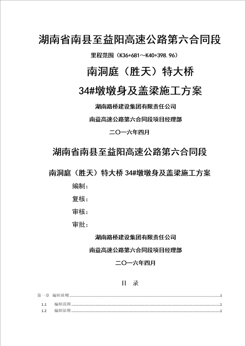 薄壁墩身及盖梁施工方案