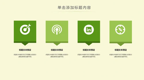 水彩绿色爱心公益慈善爱心奉献关爱老人PPT模板