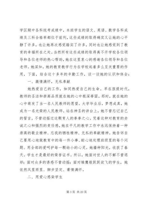 优秀教师先进事迹材料2 (3).docx