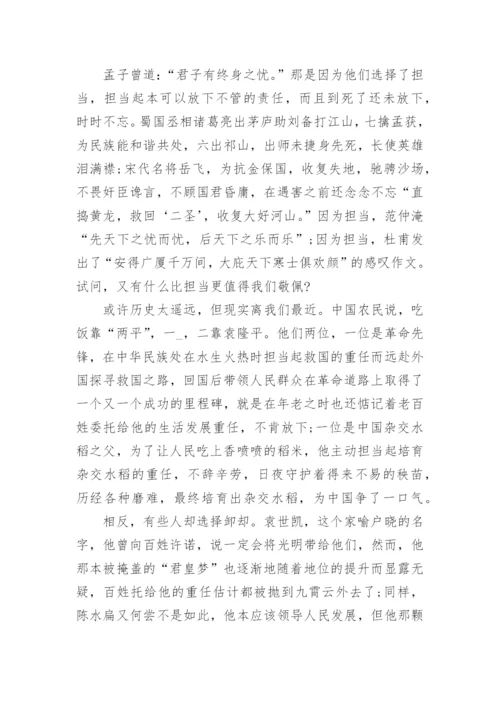 以责任与担当为话题议论文精选11篇.docx