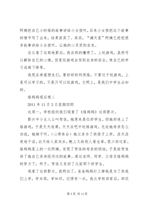 篇一：《网络妈妈》观后感.docx