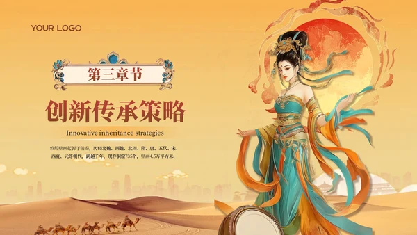 黄色中国风敦煌非遗文化汇报PPT模板