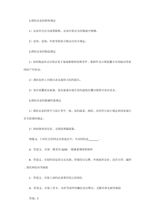 2023年注册消防工程师考试最新教材.docx