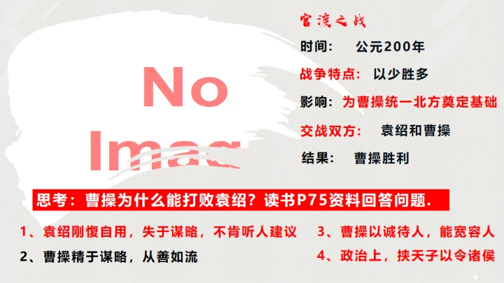 三国演义古代战争通用PPT模板