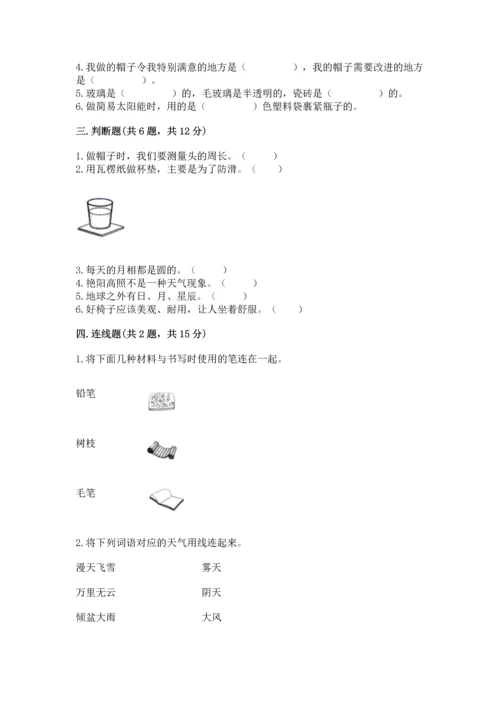 教科版二年级上册科学期末测试卷含答案【培优a卷】.docx