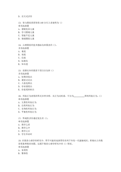 教师招聘考试复习资料教师招聘中学教育心理学通关试题每日练2020年09月22日9584