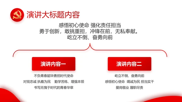 红色党建党支部工作汇报PPT党课