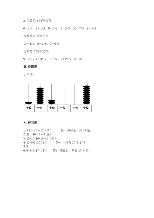 人教版一年级上册数学期末测试卷及参考答案【最新】.docx