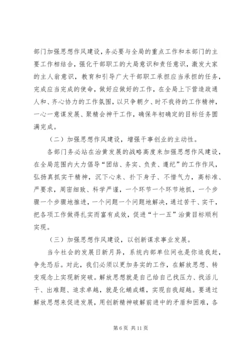 加强思想作风建设动员大会上的讲话 (2).docx