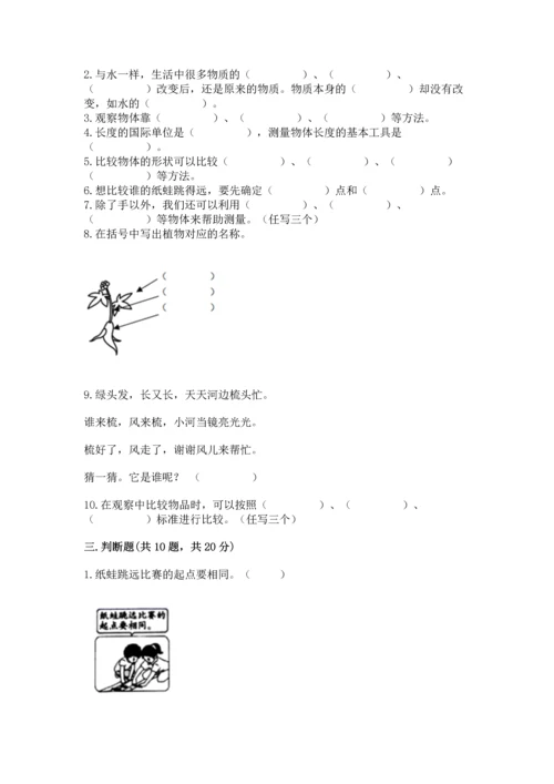 教科版小学一年级上册科学期末测试卷【典型题】.docx