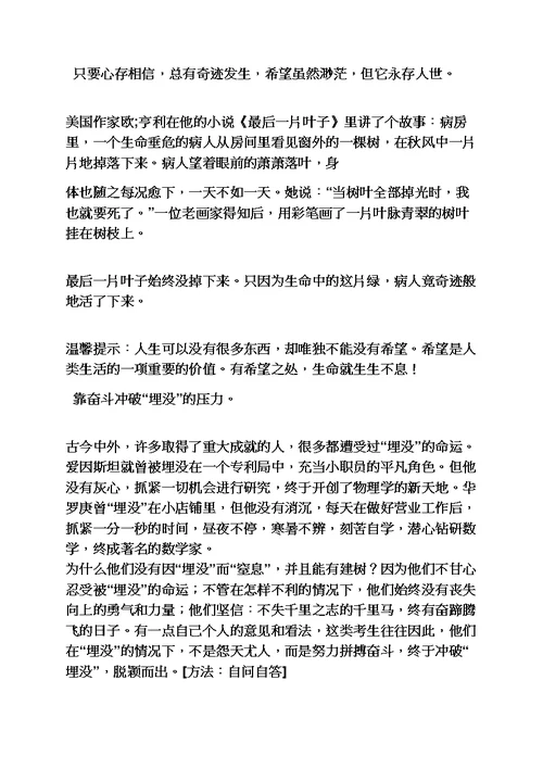 相信自己作文600字初三