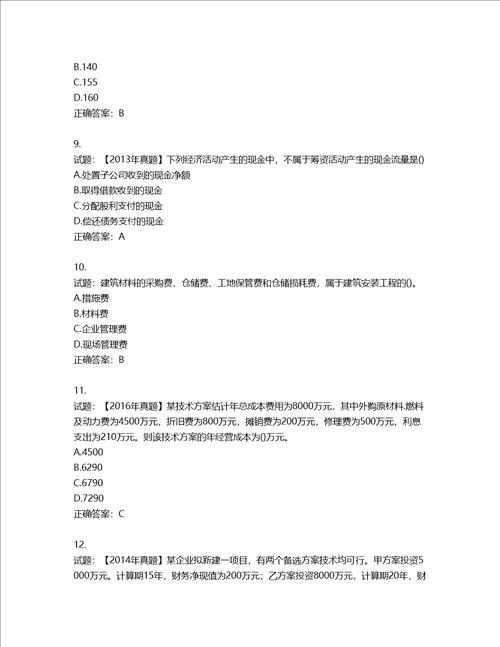 一级建造师工程经济考试试题含答案第224期